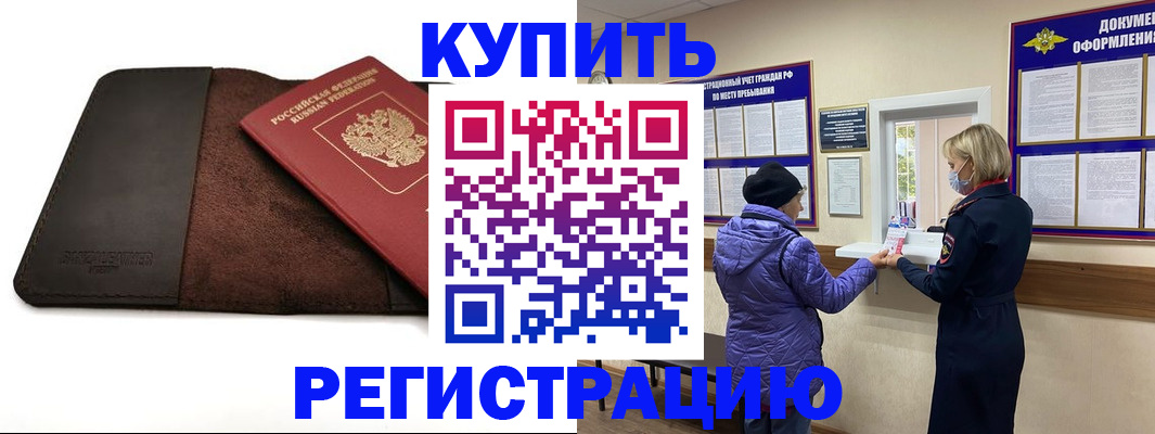 где прописаться в Бежецке