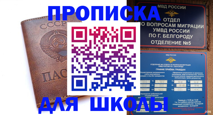 прописка для кредита в Бежецке